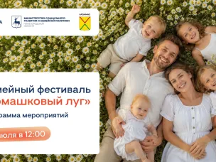 Масштабный семейный фестиваль «Ромашковый луг» пройдет в Арзамасе 11 июля